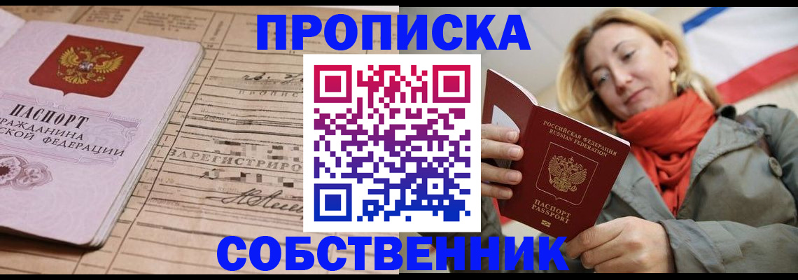 прописка регистрация в Белгороде