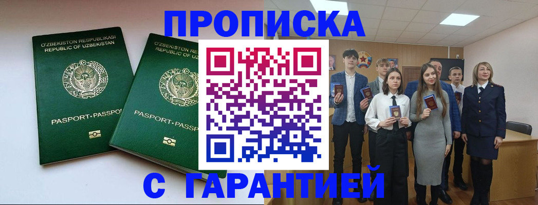 прописка иностранных граждан в Белгороде