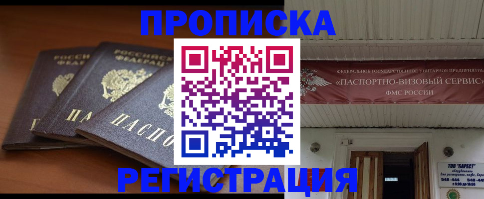 временная регистрация адрес в Белгороде