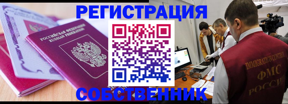 миграционный учет в Белгороде